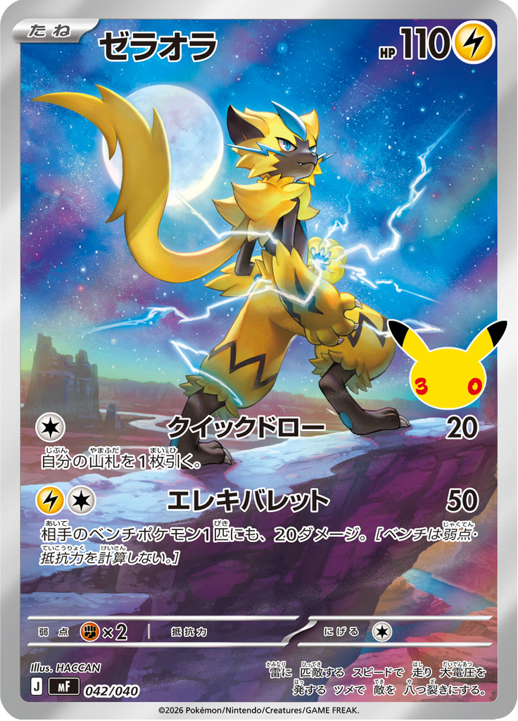 Zeraora - 30th Celebration Premium Deck Set Espeon & Umbreon (Rare) [MF-42]