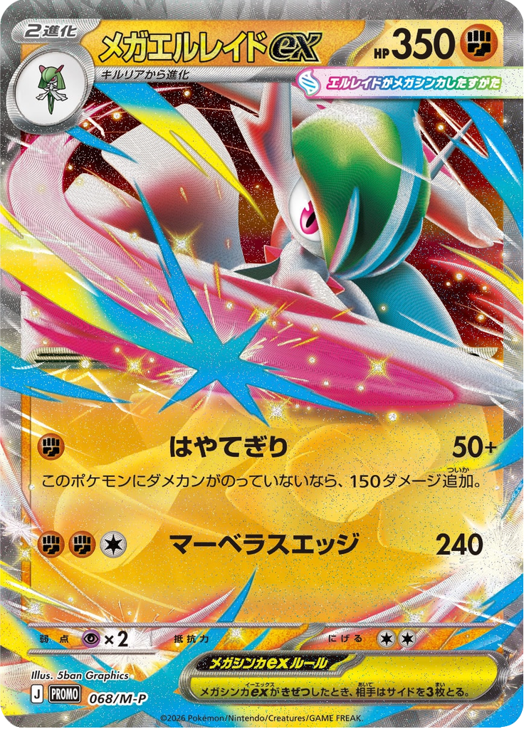 Gallade ex - Mega Promotional Cards (Rare) [MP-68]